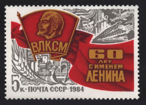 [rs_5116_Stk] Rusia Unión Soviética 1984 Yvert 5116, 60º Aniv. Juventudes Comunistas Leninistas - (MNH)